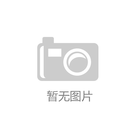 【云开·平台app官方全站app】南京：金奥费尔蒙酒店大楼举行盛大亮灯仪式 将成河西新城地标